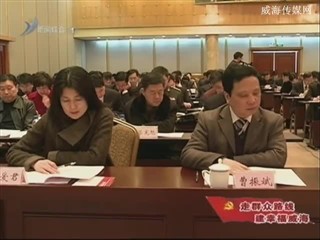 环翠区党的群众路线教育实践活动动员大会召开